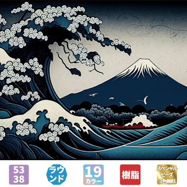 手芸時間 ダイヤモンドアート キット 日本製下絵　 AHD003 浮世絵 波と富士山 53×38cm...