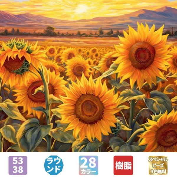 手芸時間 ダイヤモンドアート キット 日本製下絵　AHD008 ひまわり 53×38cm ラウンド ...