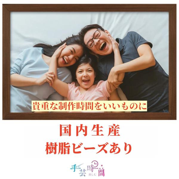 手芸時間 ＜国内生産＞ ダイヤモンドアート オーダーメイド 日本製 下絵 ＜粘着成分国内試験済＞