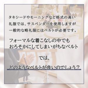 ベルト メンズ 冠婚葬祭 フォーマル 礼装 礼...の詳細画像1