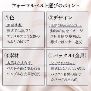 ベルト メンズ 冠婚葬祭 フォーマル 礼装 礼...の詳細画像2
