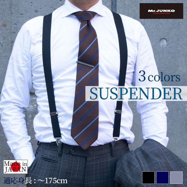 サスペンダー メンズ スーツコーディネート フリーサイズ カジュアル フォーマル ビジネス Y型 日...