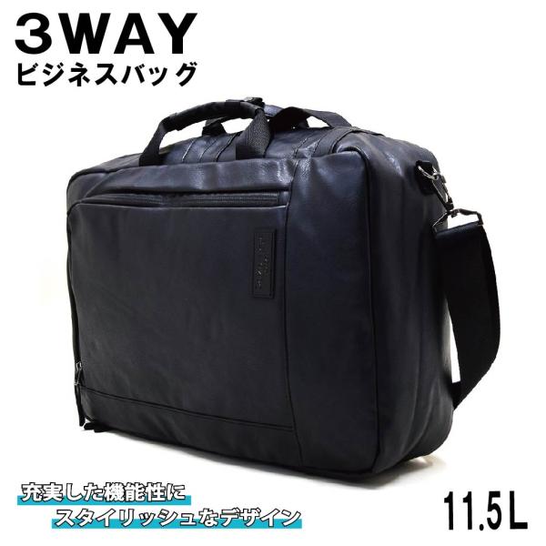 ビジネスバッグ メンズ 3WAY リュック ショルダーバック ビジネス フェイクレザー ３WAYタイ...