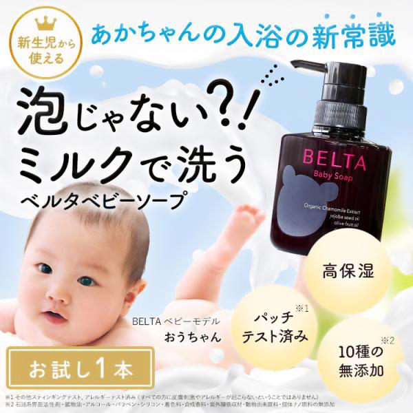 ベビーソープ 赤ちゃん BELTAベビーソープ ベビー ボディソープ シャンプー 無添加 弱酸性 低...