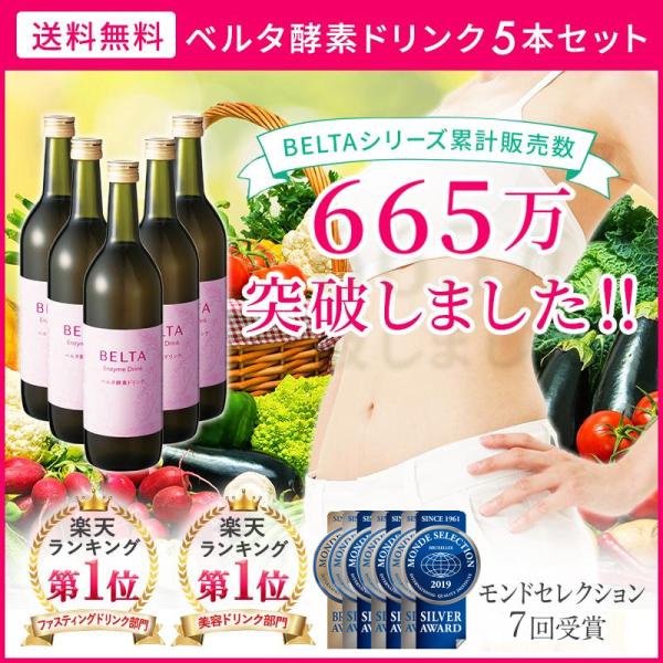 酵素ドリンク 酵素 ダイエット ベルタ酵素ドリンク ファスティング 置き換え 生酵素 酵素ダイエット...