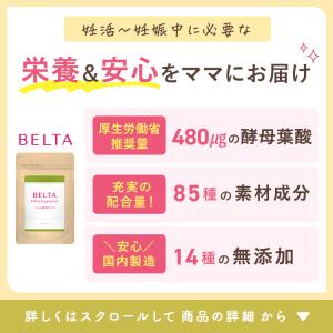 【ベルタ 公式】葉酸サプリ 葉酸 妊活サプリメ...の詳細画像1