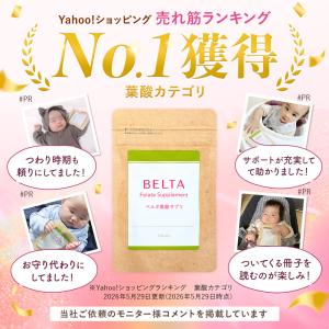 【ベルタ 公式】 葉酸サプリ 葉酸 妊娠 妊娠...の詳細画像2