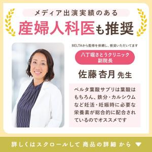 【ベルタ 公式】葉酸サプリ 葉酸 妊活サプリメ...の詳細画像5