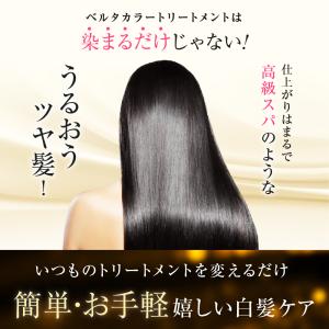 【ベルタ 公式】白髪染め 女性 カラートリート...の詳細画像5