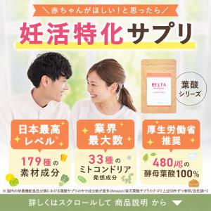 【ベルタ 公式】プレリズム 葉酸 無添加 妊活...の詳細画像2