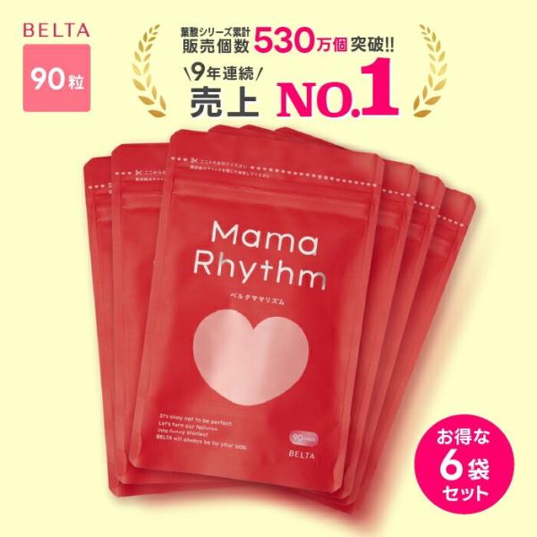 【ベルタ 公式】産後サプリ ベルタママリズム 育児サプリ DHAサプリ 母乳サプリ クリルオイル 産...