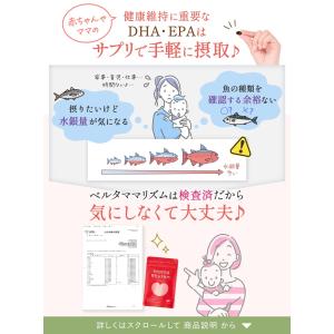 【ベルタ 公式】 産後サプリ ベルタママリズム...の詳細画像4