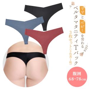 ベルタ マタニティ ショーツ Tバック 腹囲68~78 3枚セット｜belta-shop