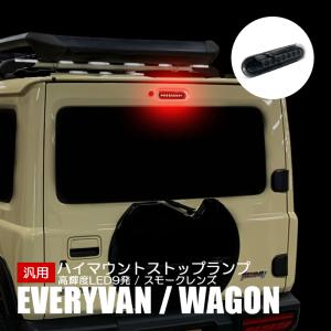 スズキ　スペーシア　ベース　LEDヘッドライト 右側　MK33V スペーシアベース MK33V ハイマウント ストップランプ スズキ 汎用 LED