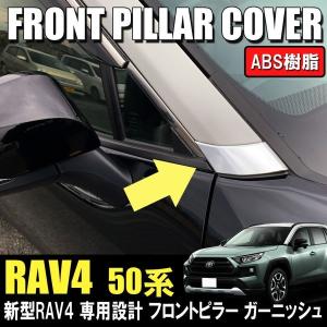 ブライツ BRIGHTZ RAV4 52 54 超鏡面ステンレスメッキウィンドウモール