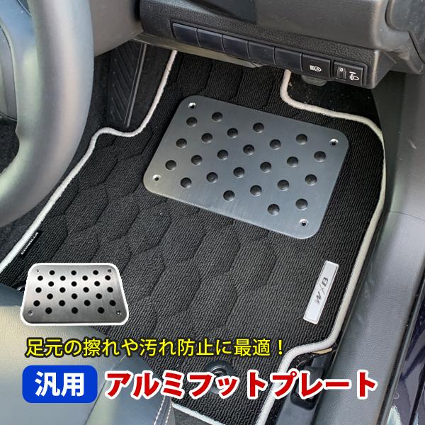 ワゴンR MH22S MH23S MH34S MH44S ヒールパッド 車 アルミプレート フロアマ...