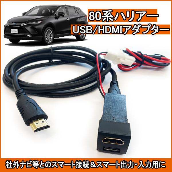 ハリアー 80系 USB HDMIポート ミラーリング 2ポート スイッチパネル スイッチホール