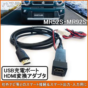 ハスラー MR52S MR92S USB HDMIポート ミラーリング 2ポート スイッチパネル スイッチホール