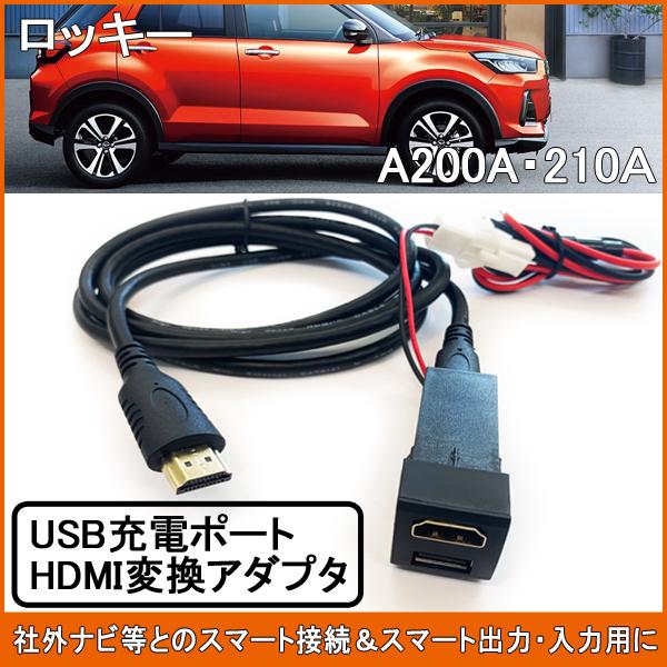 ロッキー USB HDMIポート ミラーリング 2ポート スイッチパネル スイッチホール