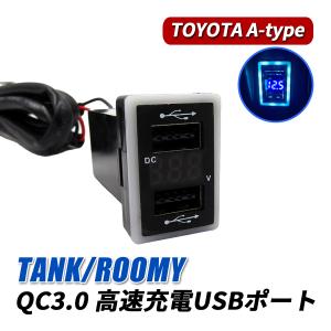 ルーミー M900A M910A USBポート 増設 車 トヨタ Aタイプ QC3.0 PD