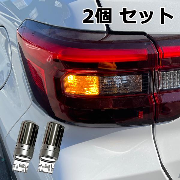 ヴォクシー70系 前期 後期 LED T20 ウインカー ステルスバルブ ピンチ部違い アンバー 抵...