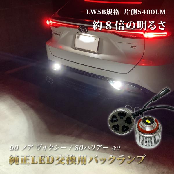 レクサス ux250h MZAA10 MZAH1# LED バックランプ LW5B 爆光 ホワイト ...