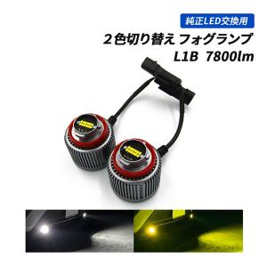 サンバーバン S700B S710B フォグランプ LED L1B 2色切替 爆光 汎用