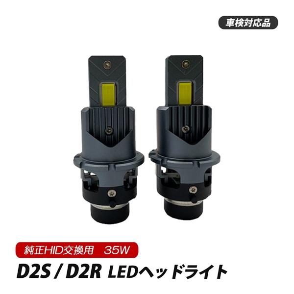 ハリアー 30系 ACU GSU MCU LEDヘッドライト ロービーム D2S D2R D2C 純...