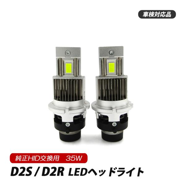 RVR GA4W LEDヘッドライト ロービーム D2S D2R D2C 純正交換 バルブ LED ...