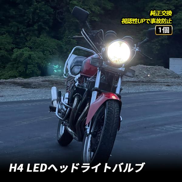 LED ヘッドライト H4 純正交換 ホワイト カプラーオン バイク LEDヘッドライト 視認性向上...