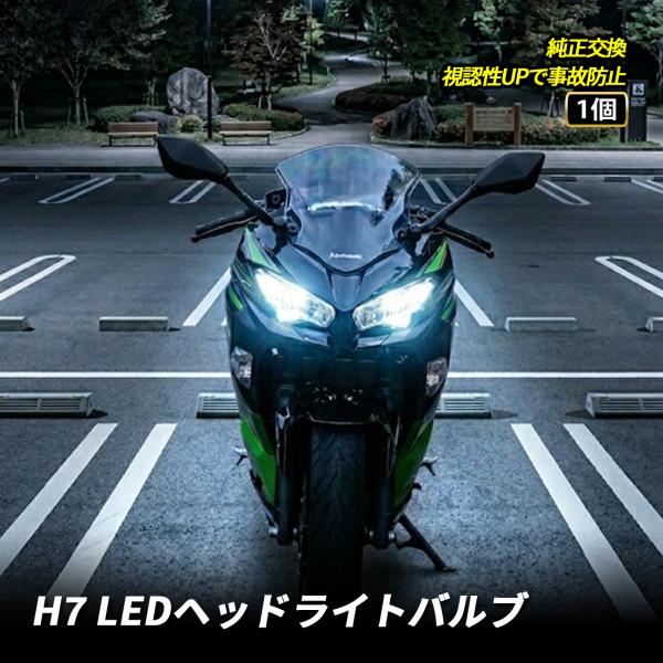 ZX-10R LED ヘッドライト H7 純正交換 ホワイト カプラーオン バイク LEDヘッドライ...