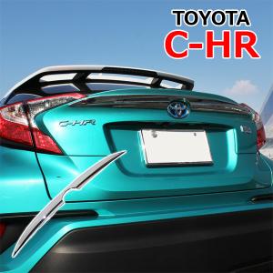 CHR リアウイング ガーニッシュ ABS製 1P トヨタ chr