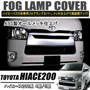 トヨタ（TOYOTA） 新品トヨタ 純正 200系 ハイエース 右 リア コーナー