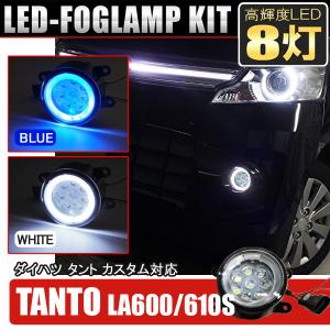 タント カスタム LA600 LEDフォグランプ CCFL リング 左右セット｜beltaworks