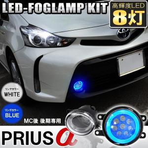 プリウスα 40系 後期 フォグランプ LED CCFL リング 純正交換 左右セット｜beltaworks