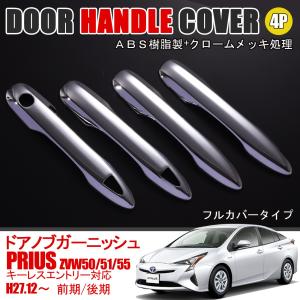 プリウス50系 PHV ドアハンドルカバー フルカバー ABS製 4P