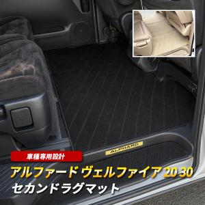 アルファード ヴェルファイア 20系，７人乗り，フロントと二列目セカンドマット トヨタ 20系 アルファード/ヴェルファイア 7人乗用 セカンド