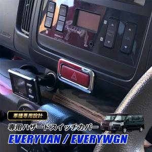 ブライツ BRIGHTZ NV100クリッパーバン DR17V インテリアパネルセット