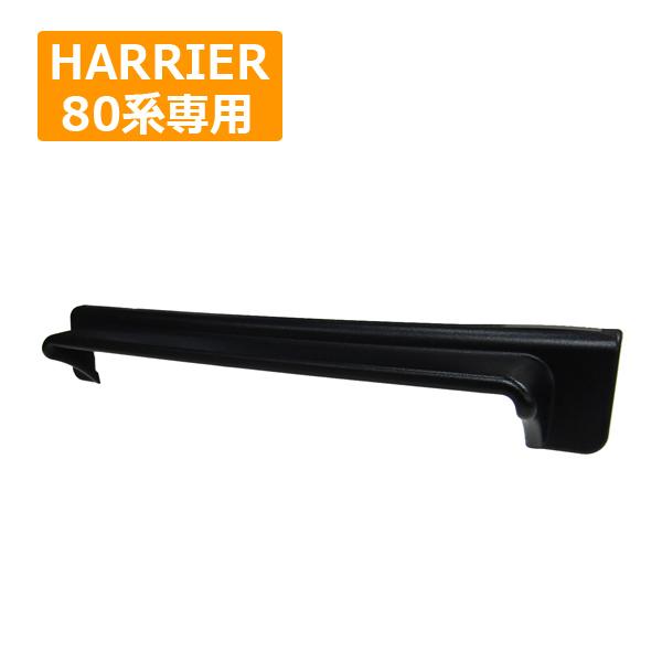 ハリアー 80系 G S グレード ナビバイザー 8インチ ブラック