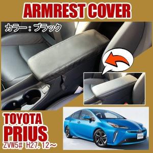 プリウス 50系 前期：純正 アームレスト（スライドタイプ）(廃盤