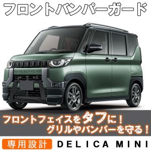 デリカミニ 30系 フロントバンパーガード フ...の詳細画像1