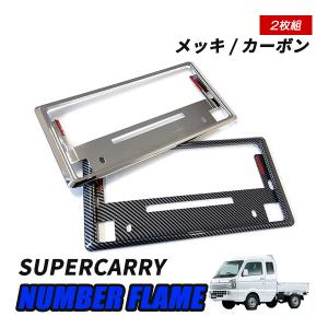 キャリイ ナンバープレート＆ナンバープレートロックボルト