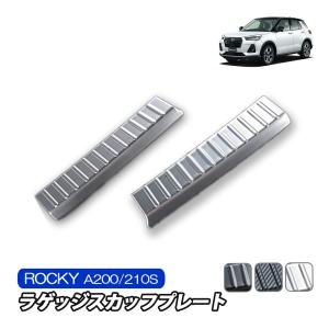 ロッキー A200 A210 スカッフプレート ラゲッジ ガーニッシュ 傷防止 内装 カスタム パーツ ブラック カーボン 車用品｜beltaworks