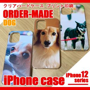 iPhone ケース オーダーメイド 犬 iPhone12 mini Pro Max クリア カバー