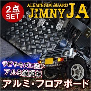 ジムニー JA フロアボード 運転席 助手席 パネル アルミ縞鋼板 2P｜beltaworks