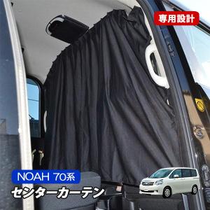 デリカD5 カスタム パーツ 車中泊 カーテン 遮光 間仕切り : ベルタ
