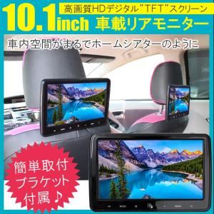 車載 モニター 10.1インチ ヘッドレストモニター 液晶 高画質 リア 後部座席　汎用
