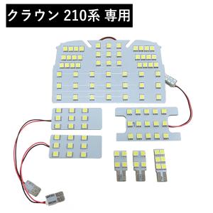 クラウン210系 ロイヤル アスリート ハイブリッド LED ルームランプ 3CHIP SMD ホワイト 101灯｜ベルタワークス ヤフー店