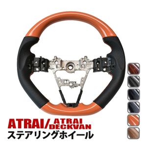 アトレー ステアリングカバー（本革） ダイハツ純正部品 S700