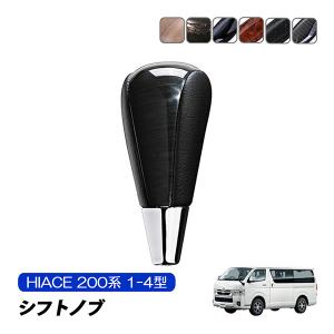 ハイエース200系 AT車 シフトノブ 純正交換 8mm PVCレザー 全4色 Cタイプ